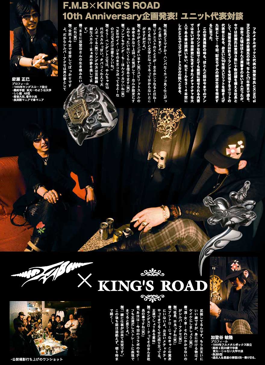 KINGS ROAD10周年記念にFULL METAL BOXとのFULL METAL BOXコラボアイテムが実現